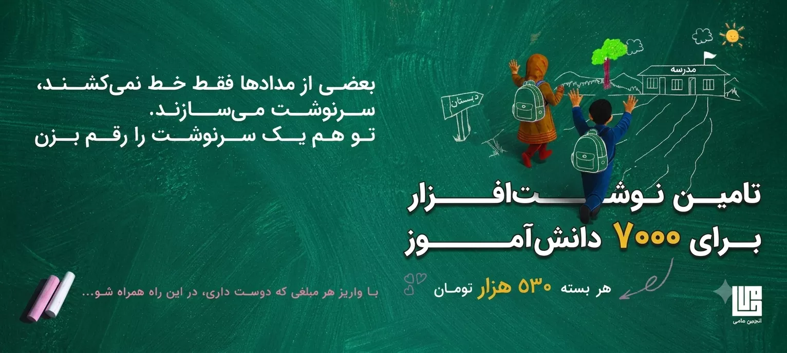 کمپین حمایت تحصیلی ۱۴۰۵ ـ برنما